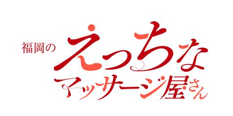 福岡性感|福岡の回春性感マッサージ風俗一覧